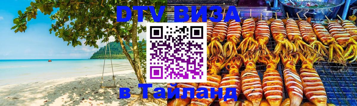 DTV Visa Thailand — прайс и условия, виза без дополнительных документов - 05.10.2025 